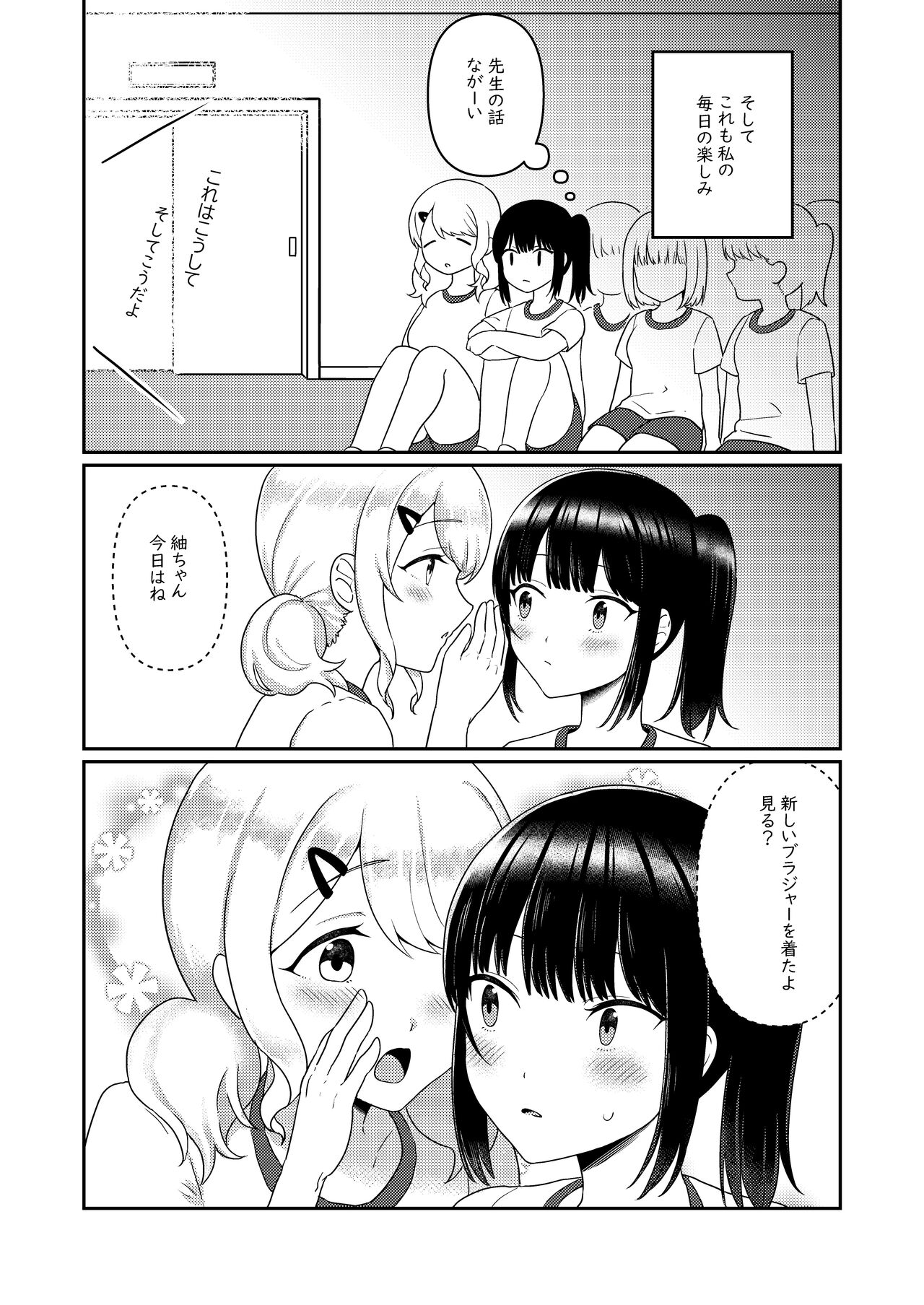 Chichichichichichi Oppai Yuri Goudoushi - Page 112