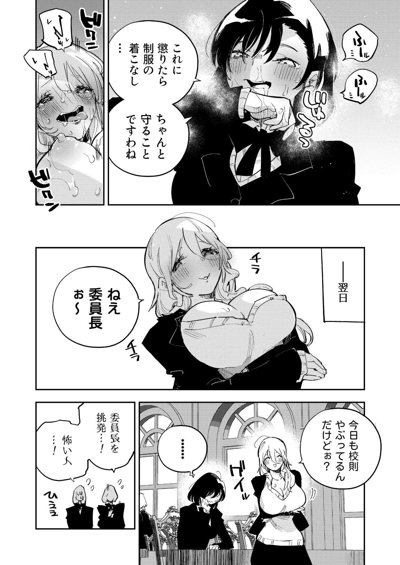 Chichichichichichi Oppai Yuri Goudoushi - Page 24