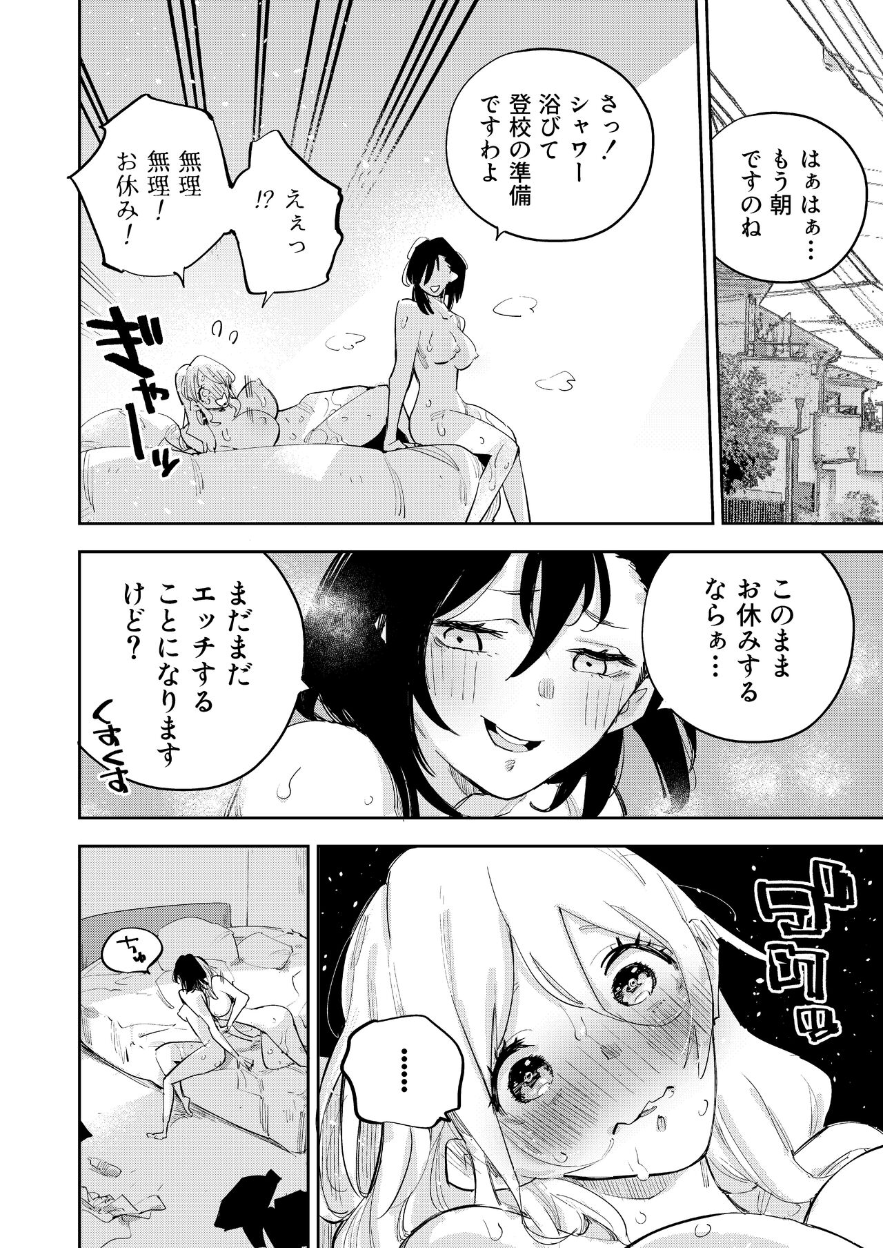 Chichichichichichi Oppai Yuri Goudoushi - Page 30