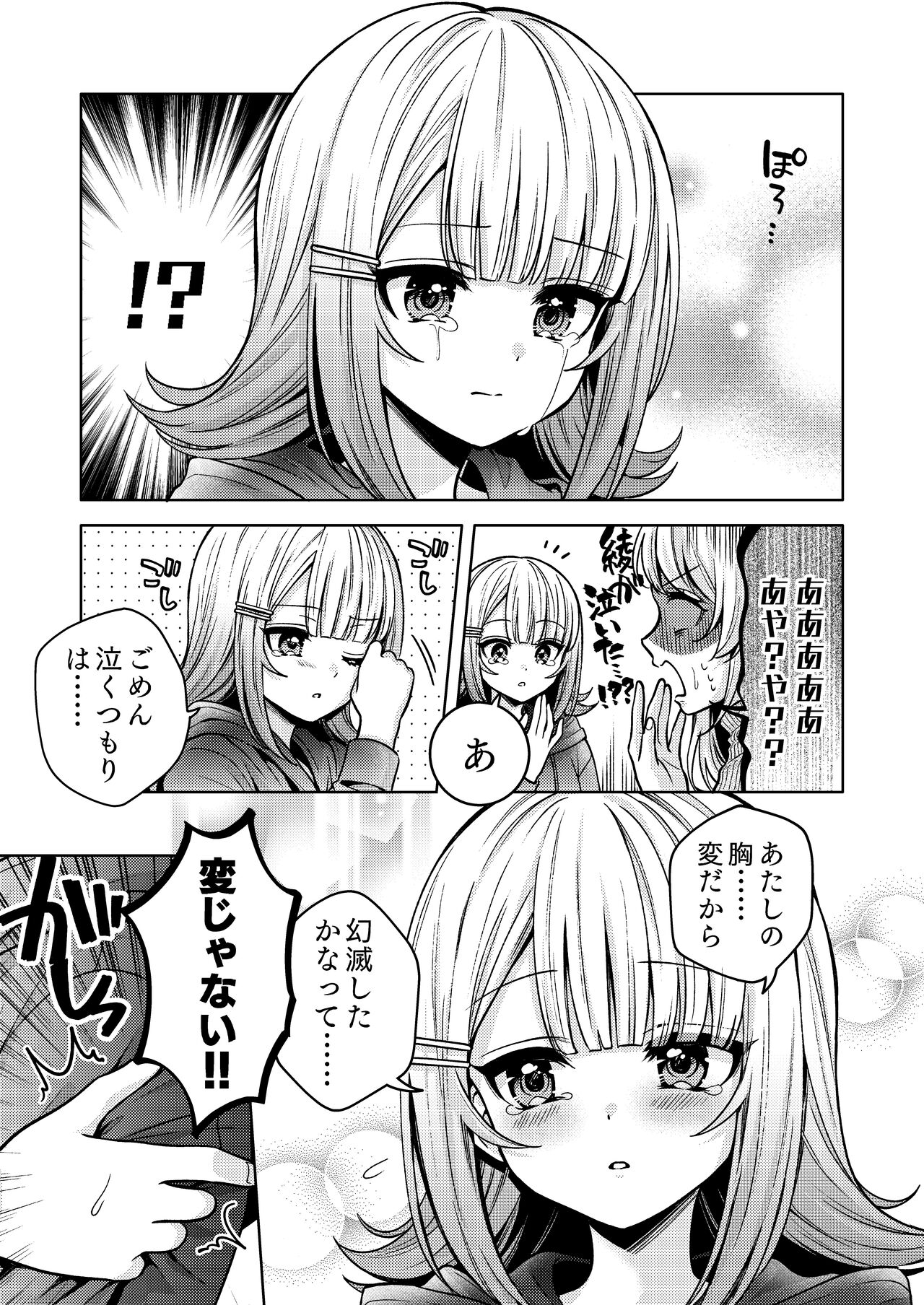 Chichichichichichi Oppai Yuri Goudoushi - Page 37