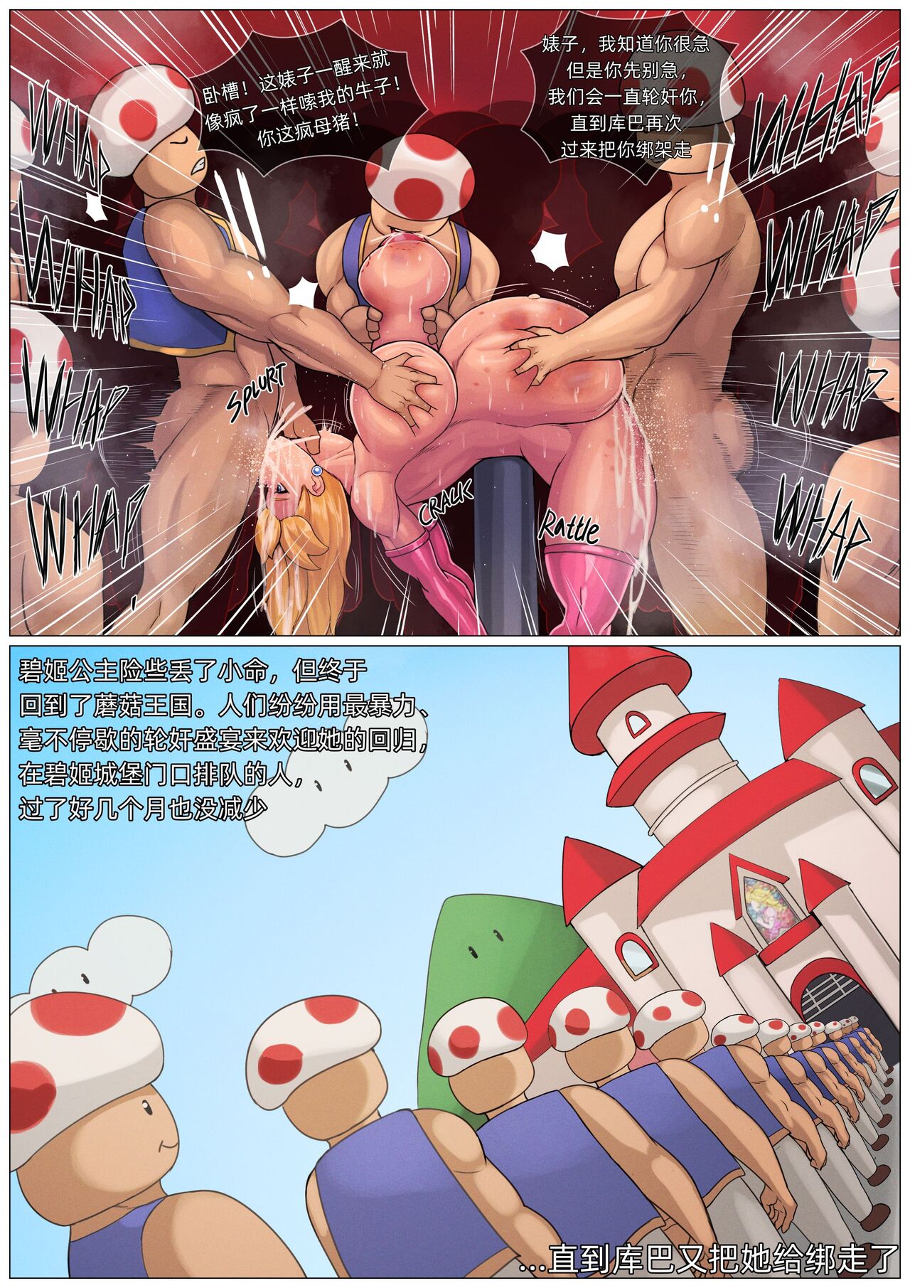 【Kingbang】碧琪公主的奇妙冒险 - Page 53