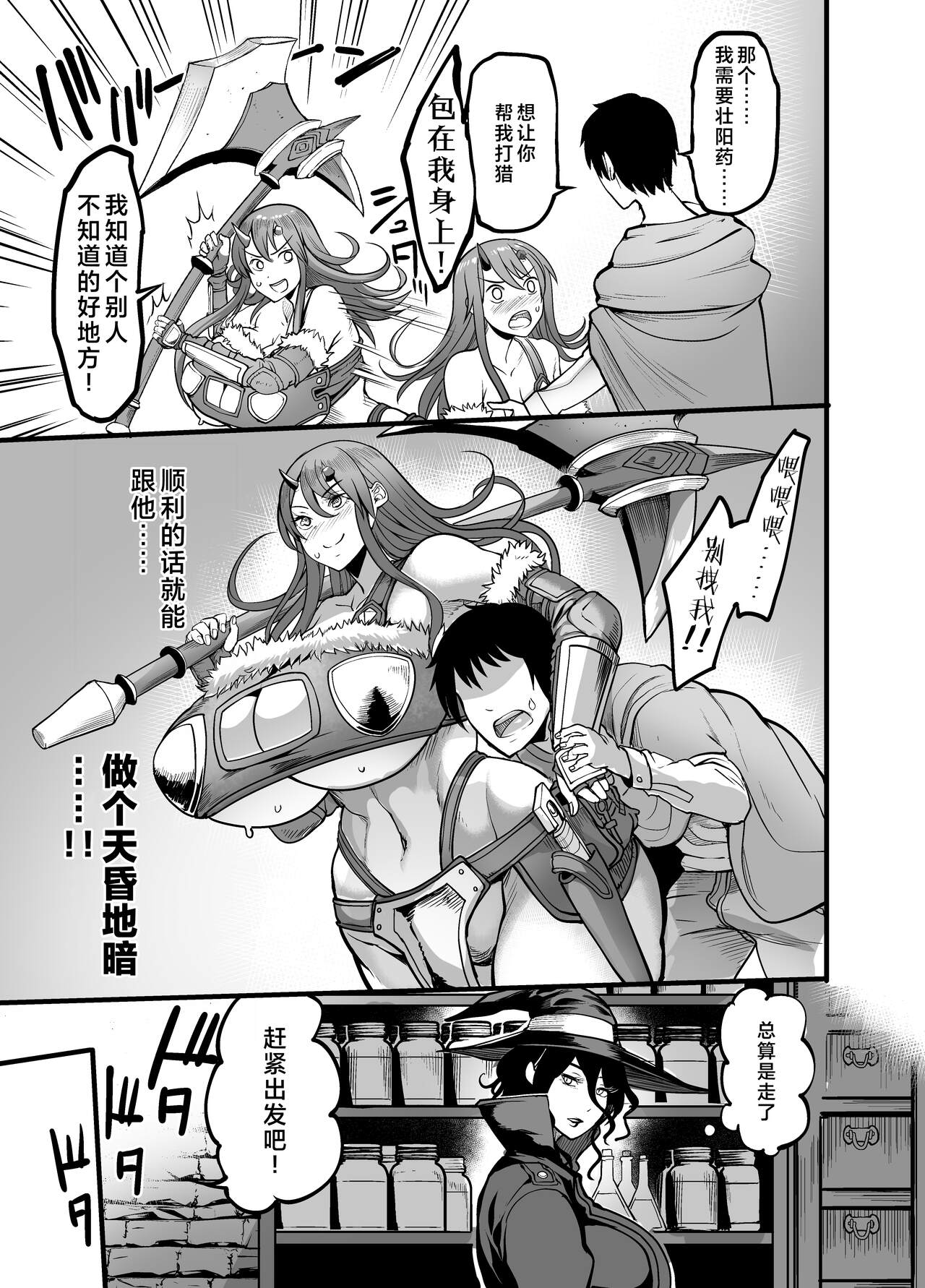 Youkoso Succubus Machi e 3 - Page 13