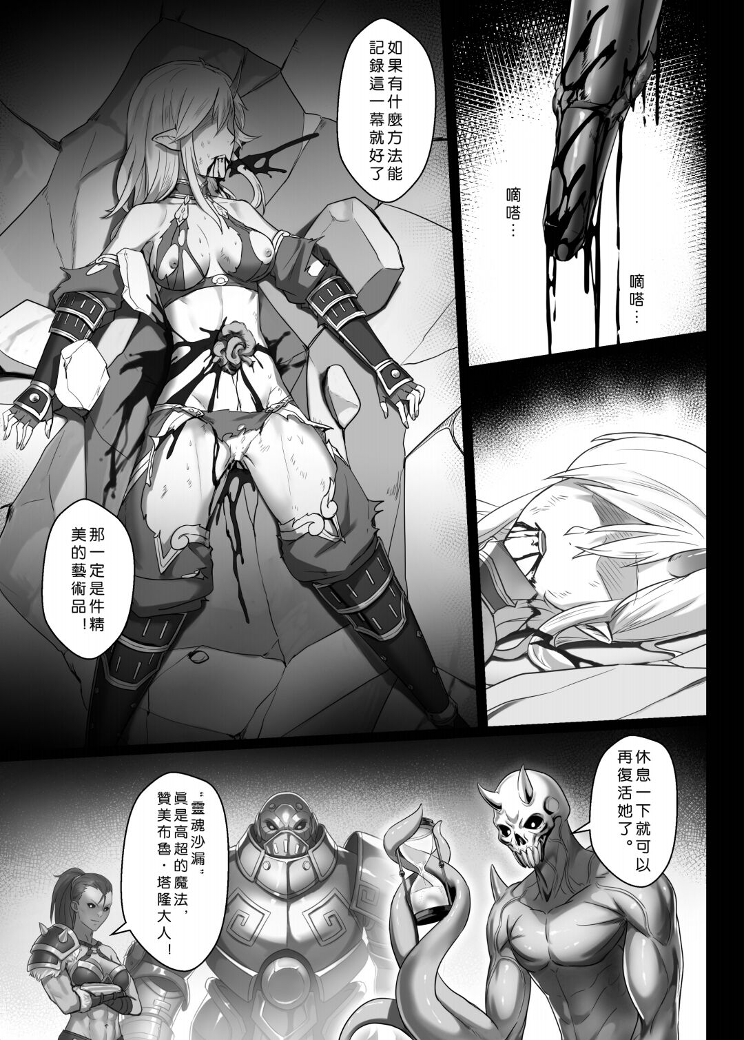 【正経同人 (彥)】讨伐笔记：灵魂沙漏篇 - Page 25