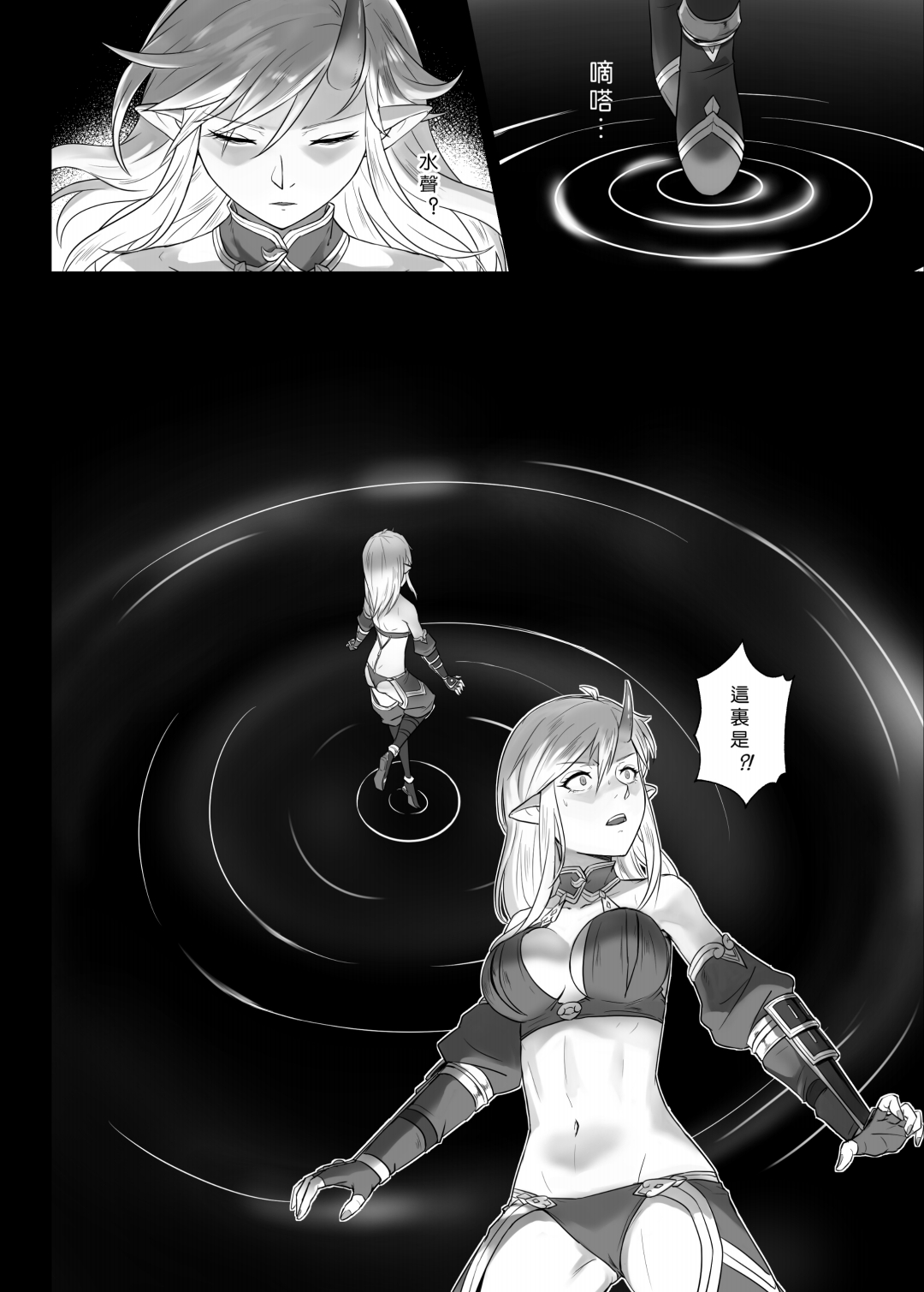 【正経同人 (彥)】讨伐笔记：灵魂沙漏篇 - Page 30