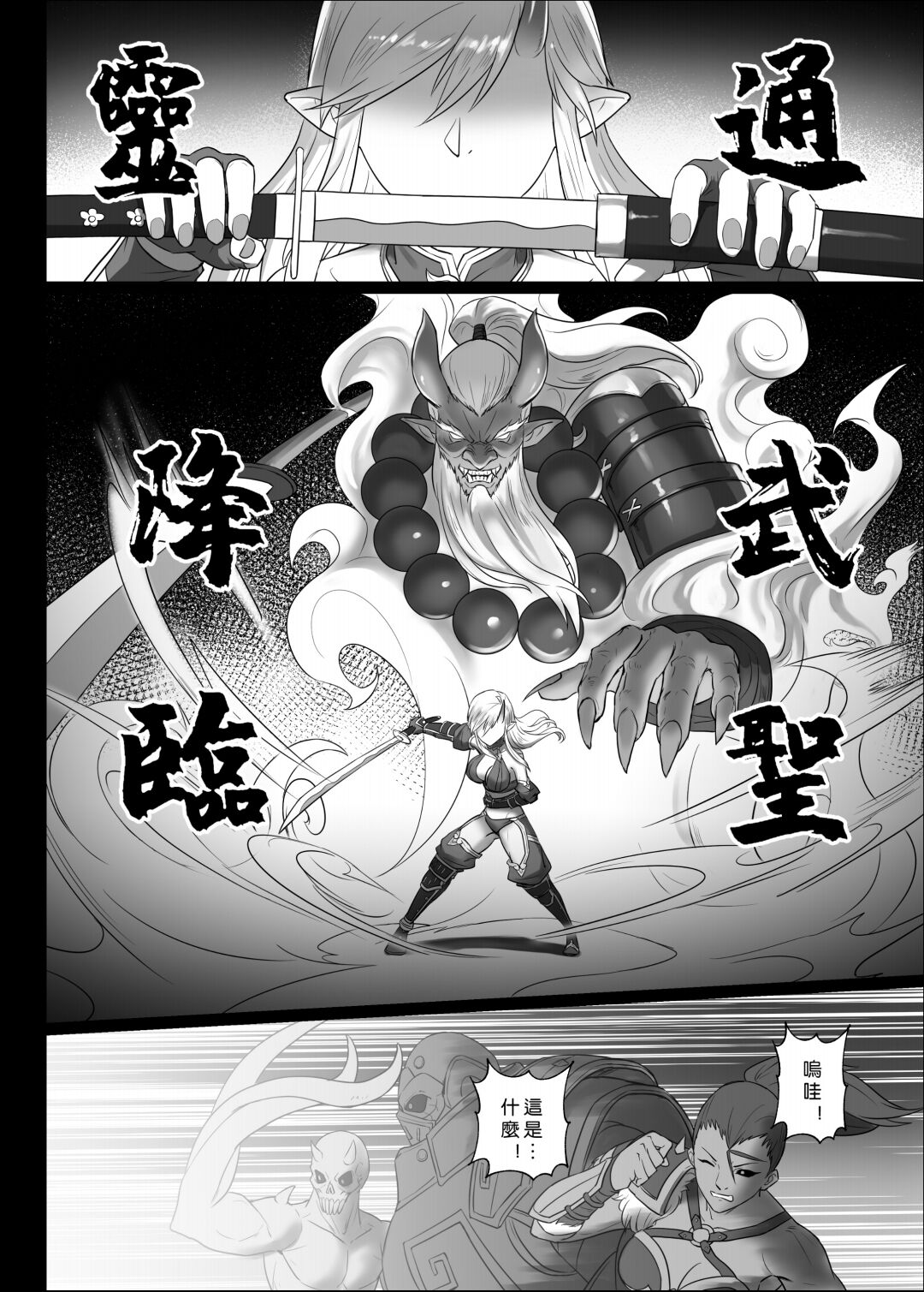 【正経同人 (彥)】讨伐笔记：灵魂沙漏篇 - Page 33