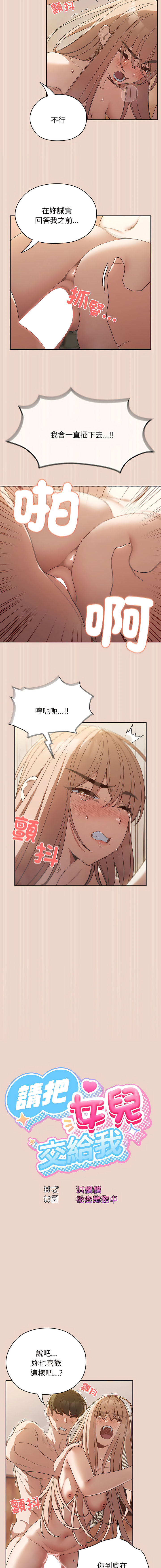 老大! 请把女儿交给我! | 請把女兒交給我 1-15 - Page 130