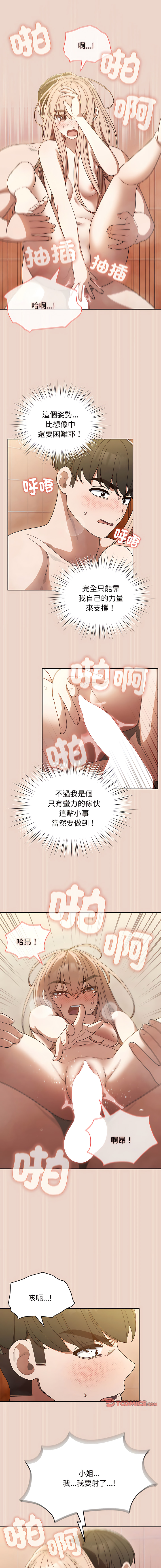 老大! 请把女儿交给我! | 請把女兒交給我 1-15 - Page 138