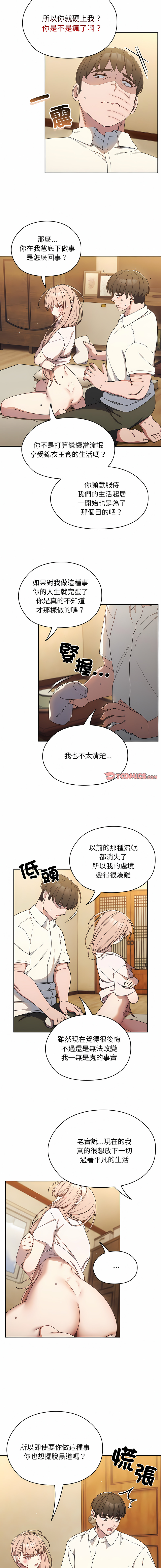 老大! 请把女儿交给我! | 請把女兒交給我 1-15 - Page 177