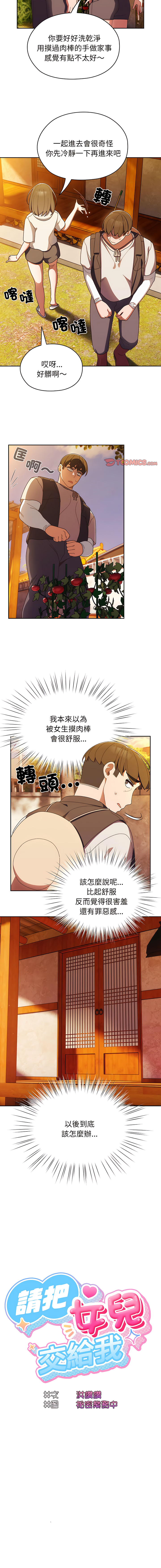 老大! 请把女儿交给我! | 請把女兒交給我 1-15 - Page 65