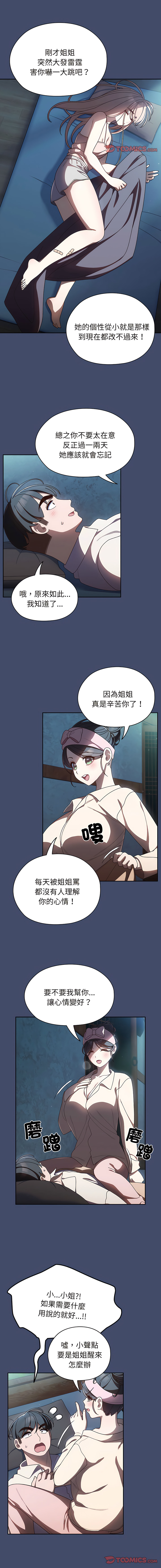 老大! 请把女儿交给我! | 請把女兒交給我 1-15 - Page 81