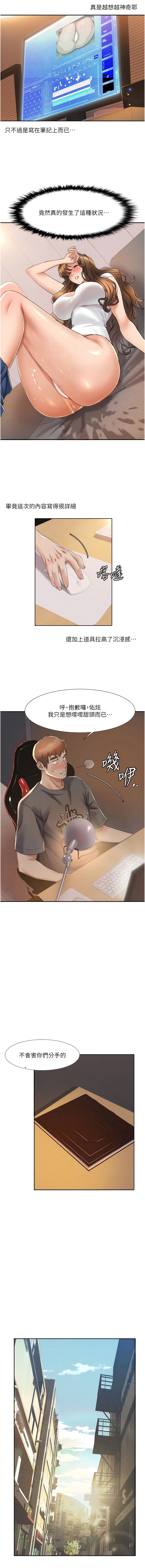 我的性福剧本 | 我的性福劇本 1-13 - Page 72