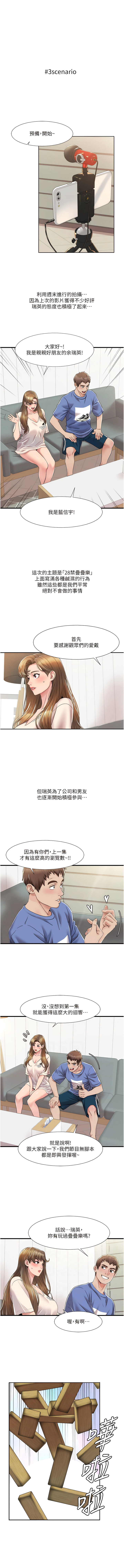 我的性福剧本 | 我的性福劇本 1-13 - Page 78