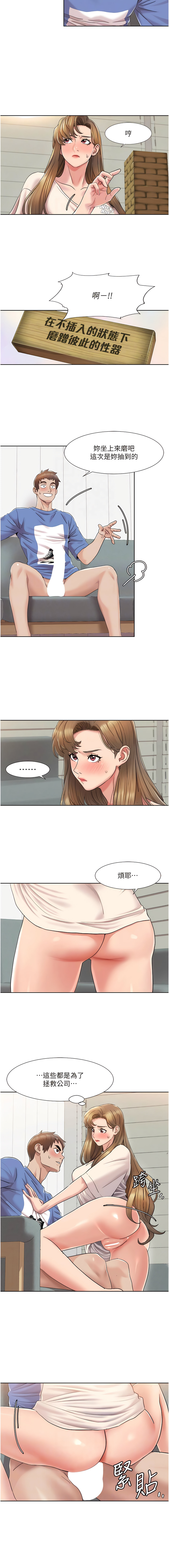 我的性福剧本 | 我的性福劇本 1-13 - Page 86