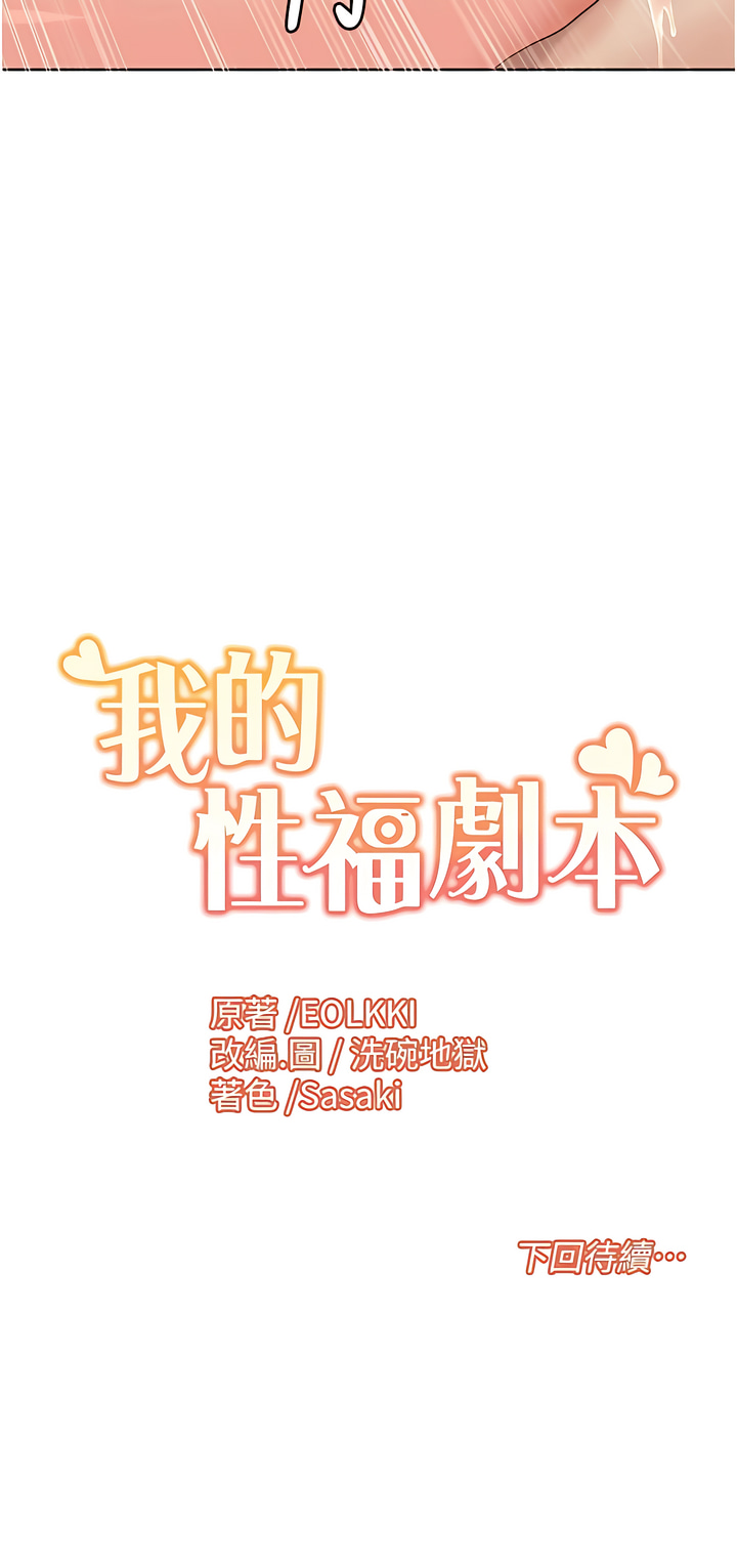我的性福剧本 | 我的性福劇本 1-13 - Page 89