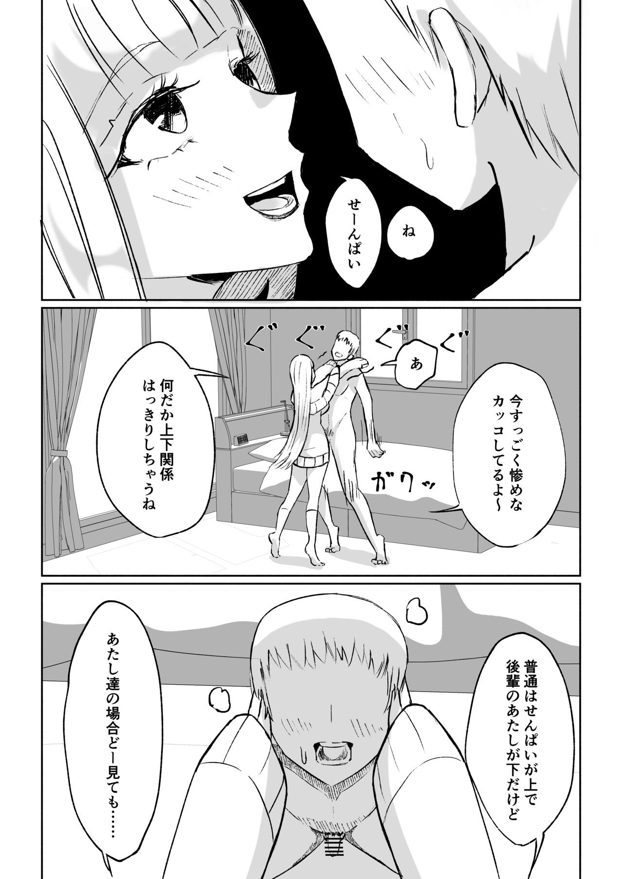 ドS後輩による短小包茎ムダ撃ち射精鑑賞 - Page 22