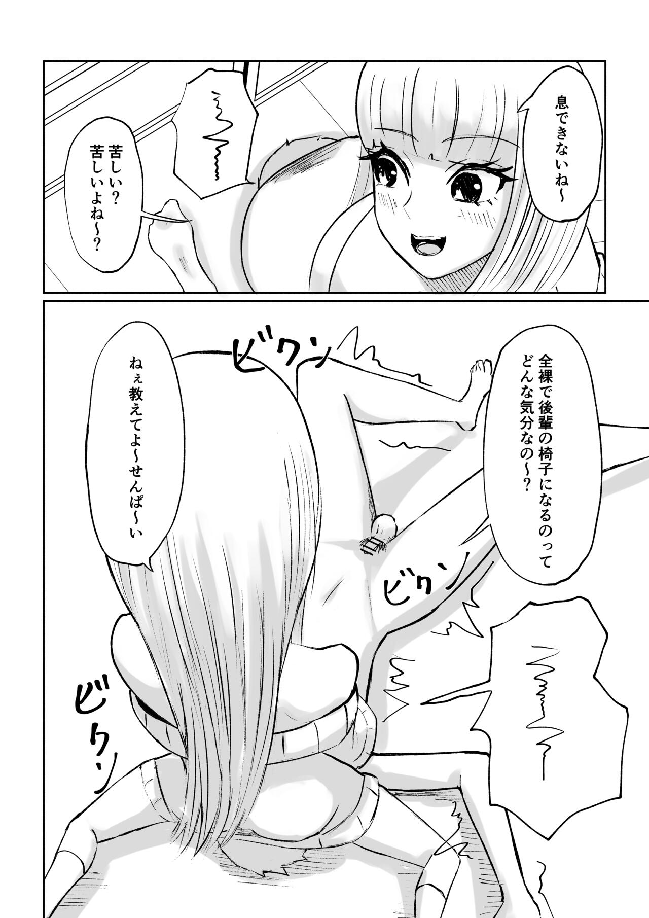 ドS後輩による短小包茎ムダ撃ち射精鑑賞 - Page 44