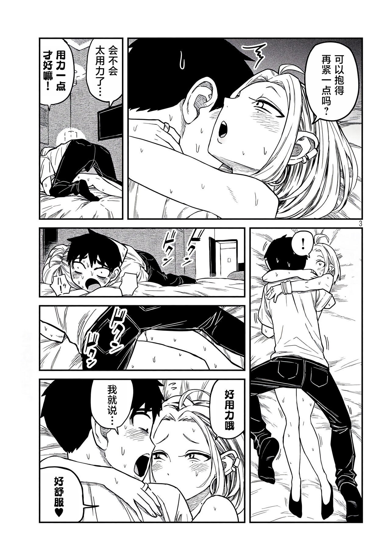だれでも抱けるキミが好き | 喜欢来者不拒的你 - Page 86