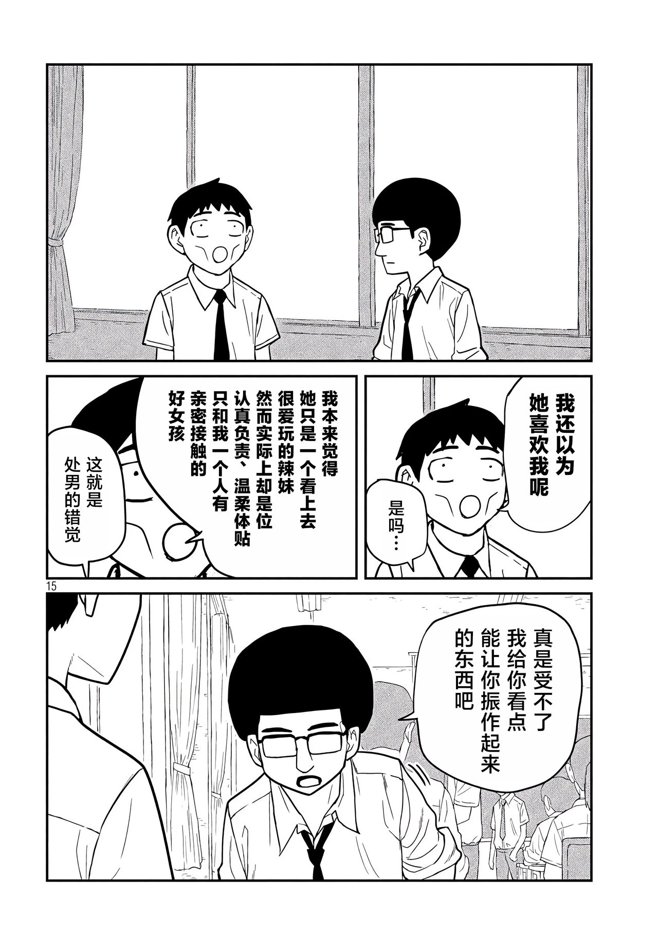 だれでも抱けるキミが好き | 喜欢来者不拒的你 - Page 12
