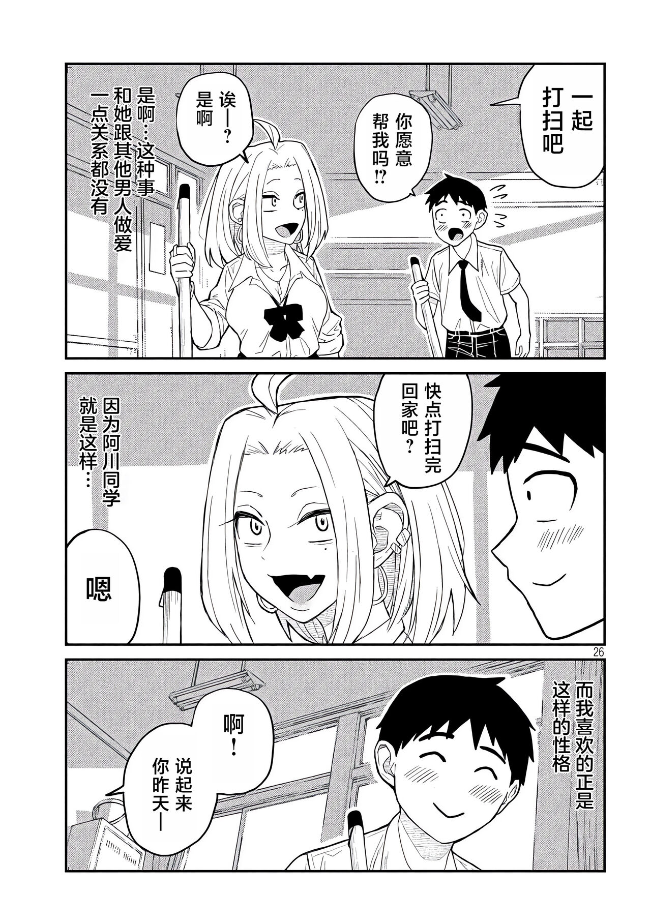 だれでも抱けるキミが好き | 喜欢来者不拒的你 - Page 21