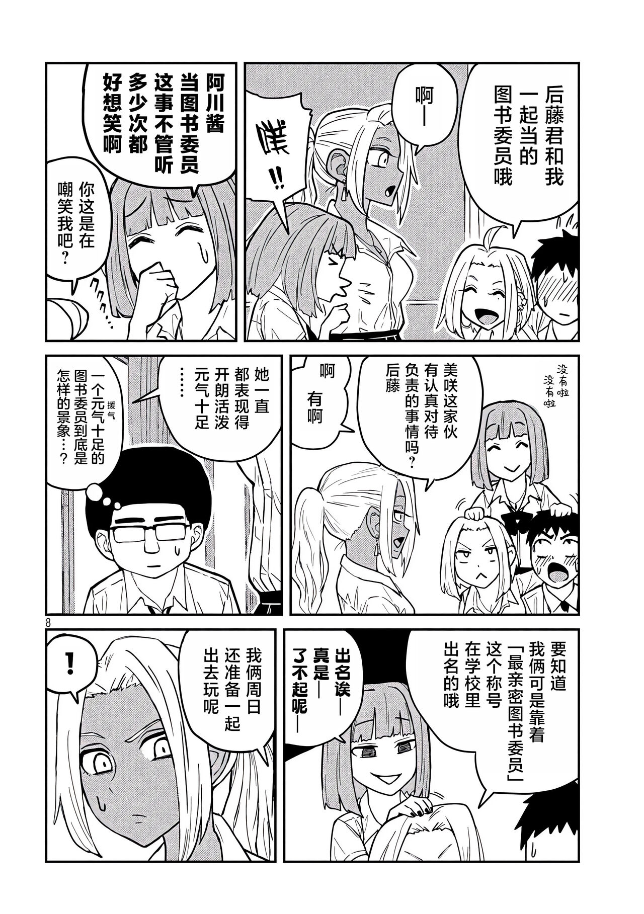 だれでも抱けるキミが好き | 喜欢来者不拒的你 - Page 46