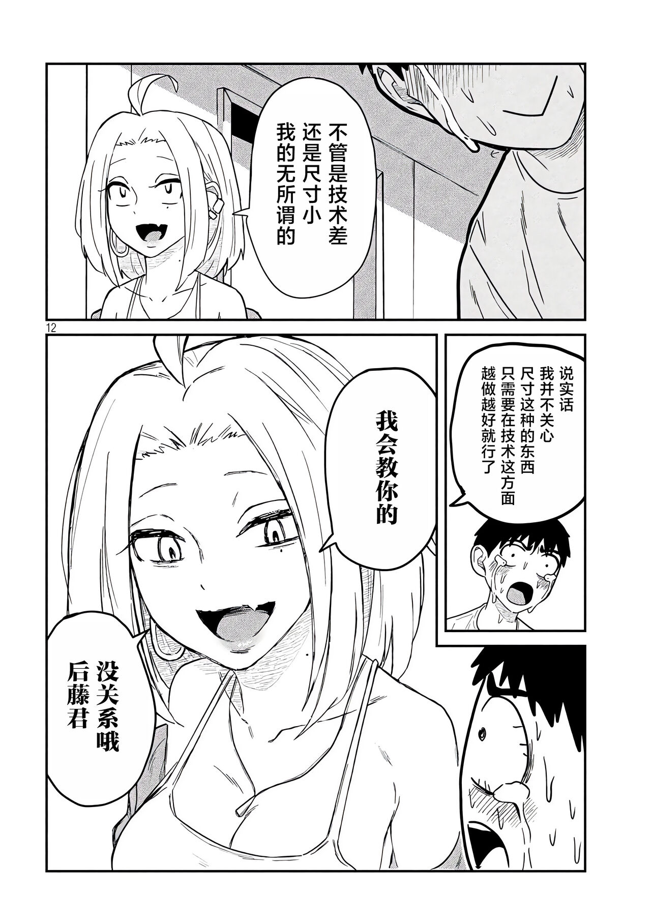 だれでも抱けるキミが好き | 喜欢来者不拒的你 - Page 64