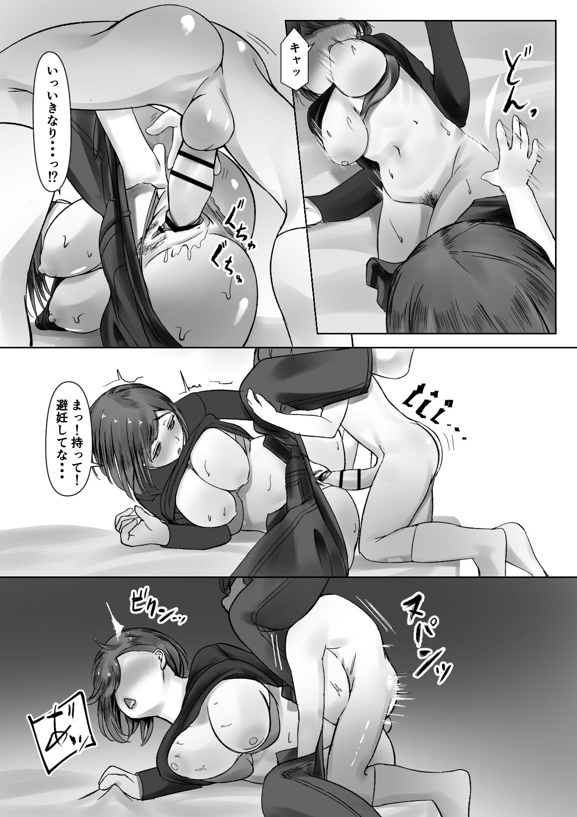 Danji ni Sei Shori sa se Rareru Hitotsuma - Page 22