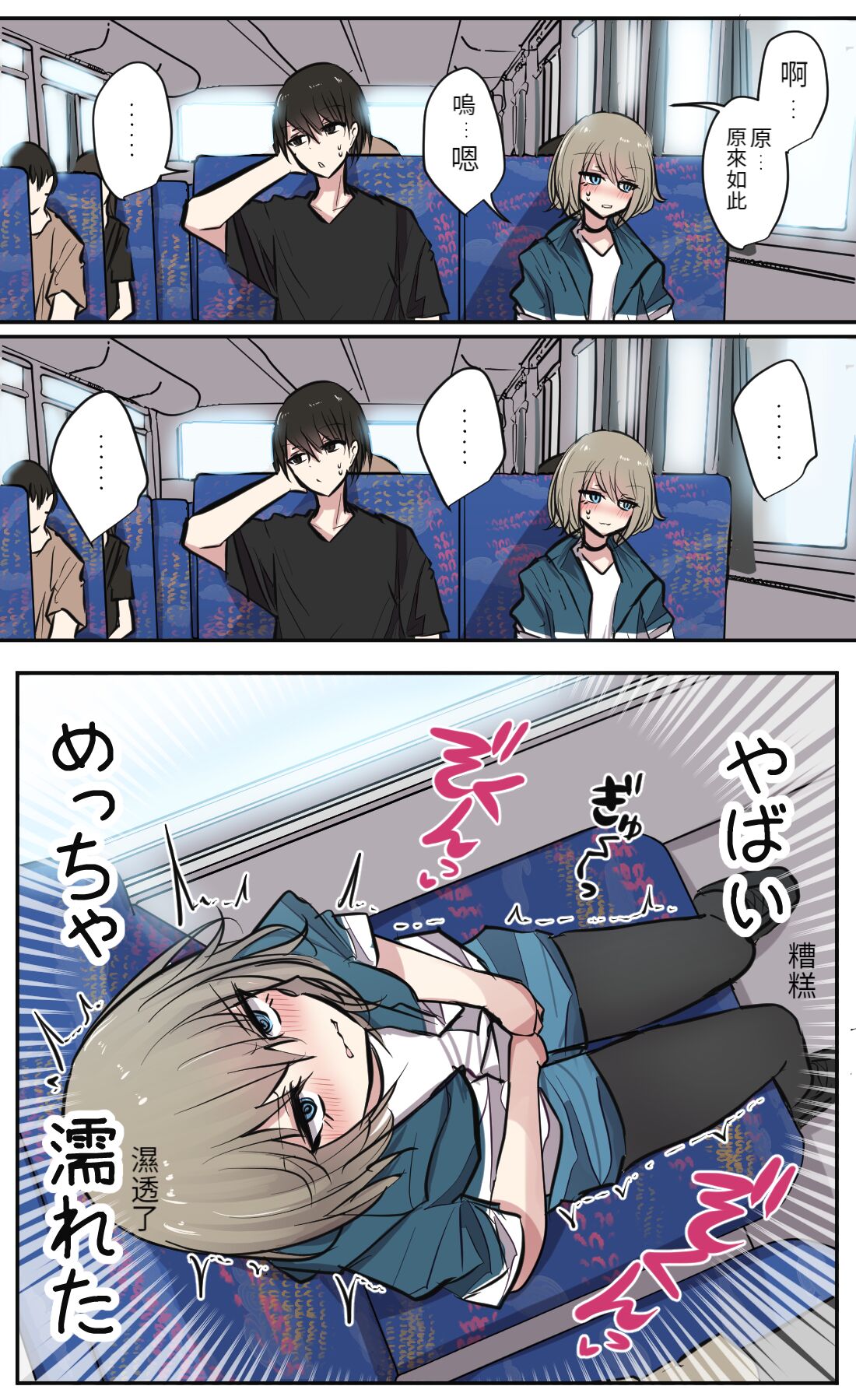 性欲バグってる４人組でキャンプ行く話 【醫學院好難讀CMUMT43個人翻譯】 - Page 11