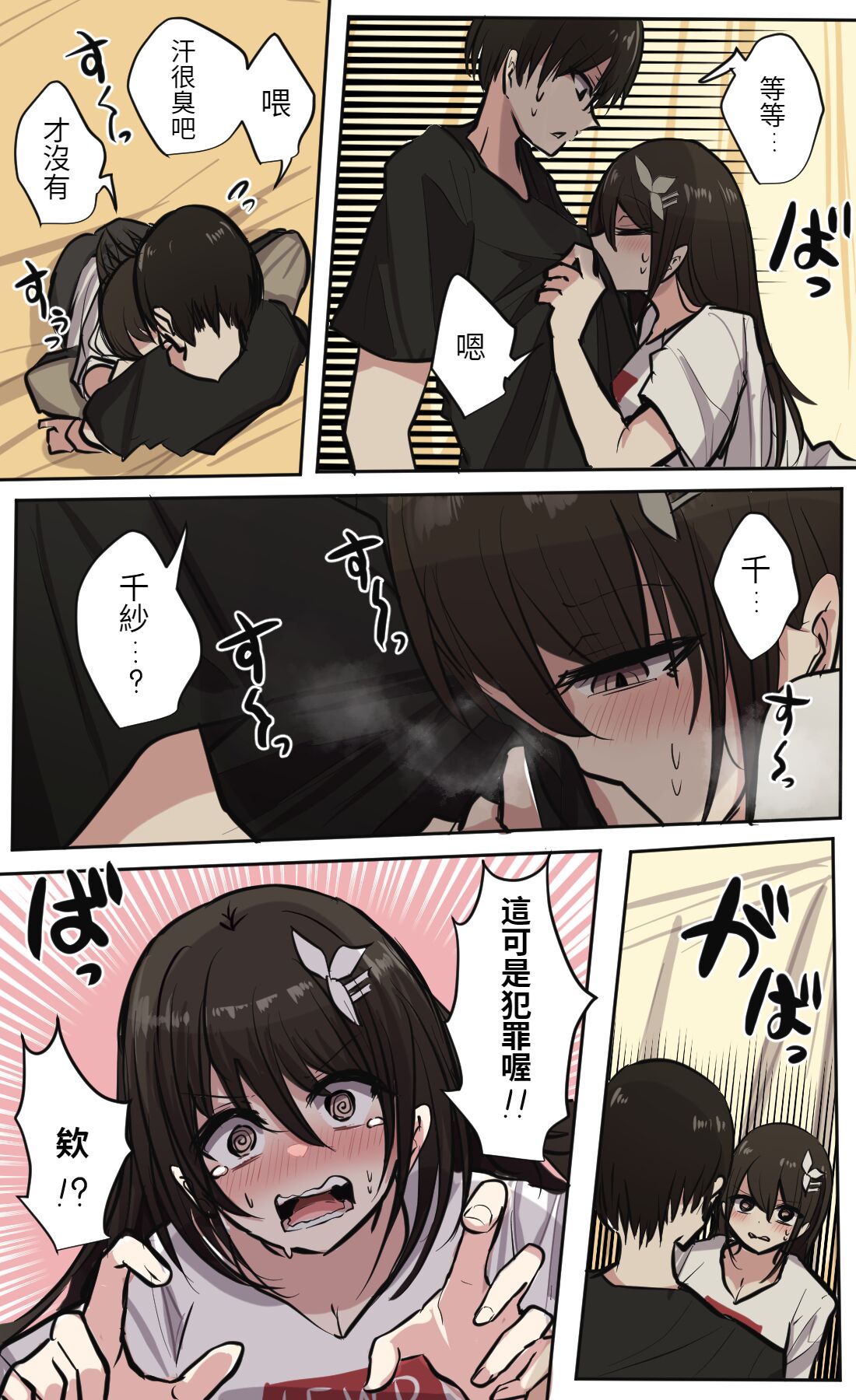 性欲バグってる４人組でキャンプ行く話 【醫學院好難讀CMUMT43個人翻譯】 - Page 22