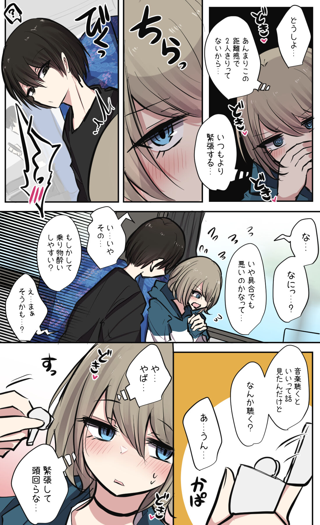 性欲バグってる４人組でキャンプ行く話 【醫學院好難讀CMUMT43個人翻譯】 - Page 66