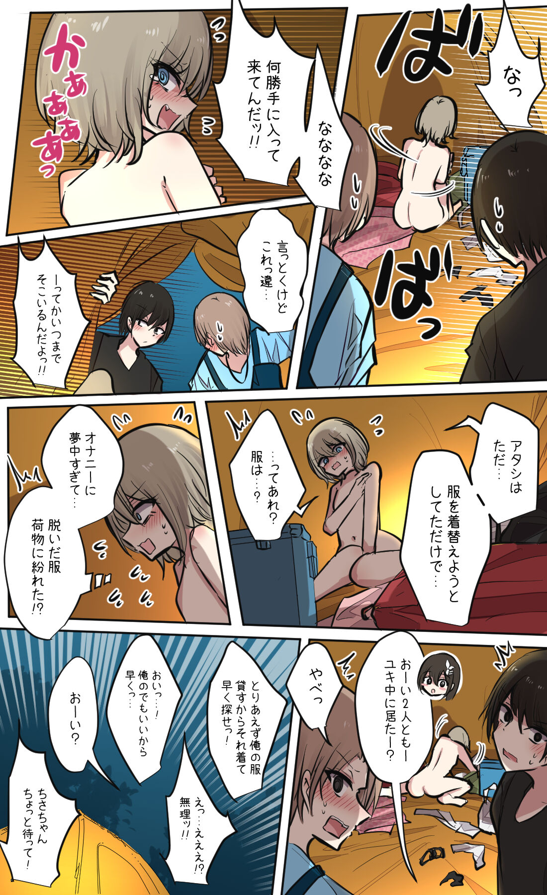 性欲バグってる４人組でキャンプ行く話 【醫學院好難讀CMUMT43個人翻譯】 - Page 95