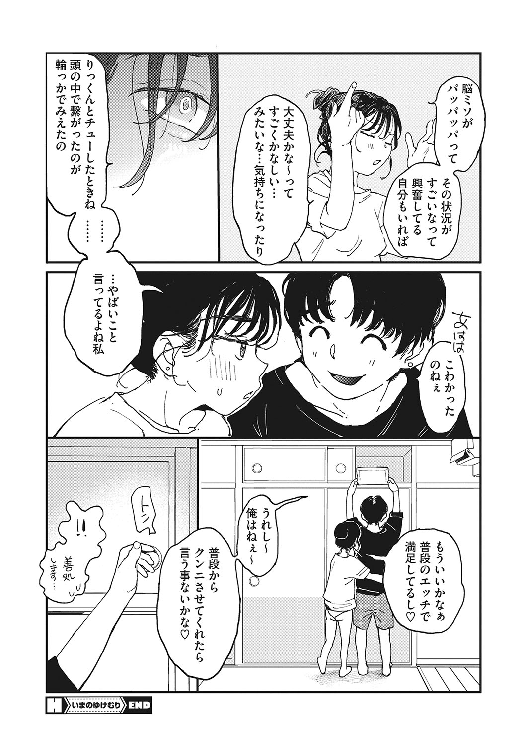 Kimi no Taion - Page 93