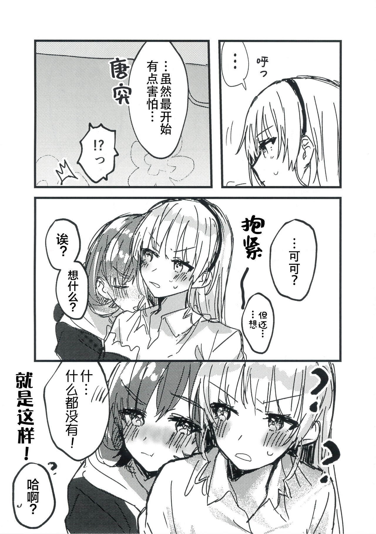 今夜キミと大すきしよう！ - Page 26