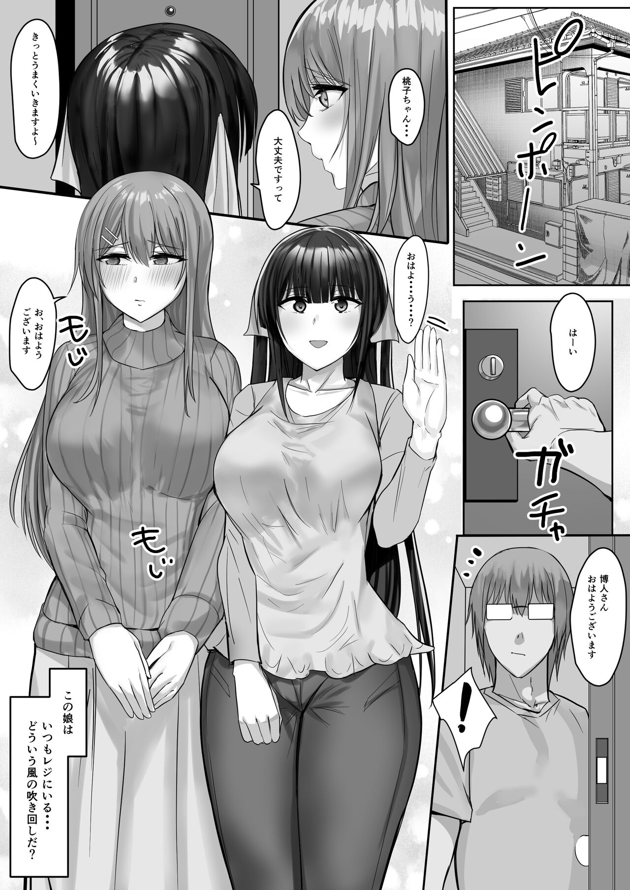 Konbinien Susekkusu 2 - Page 9