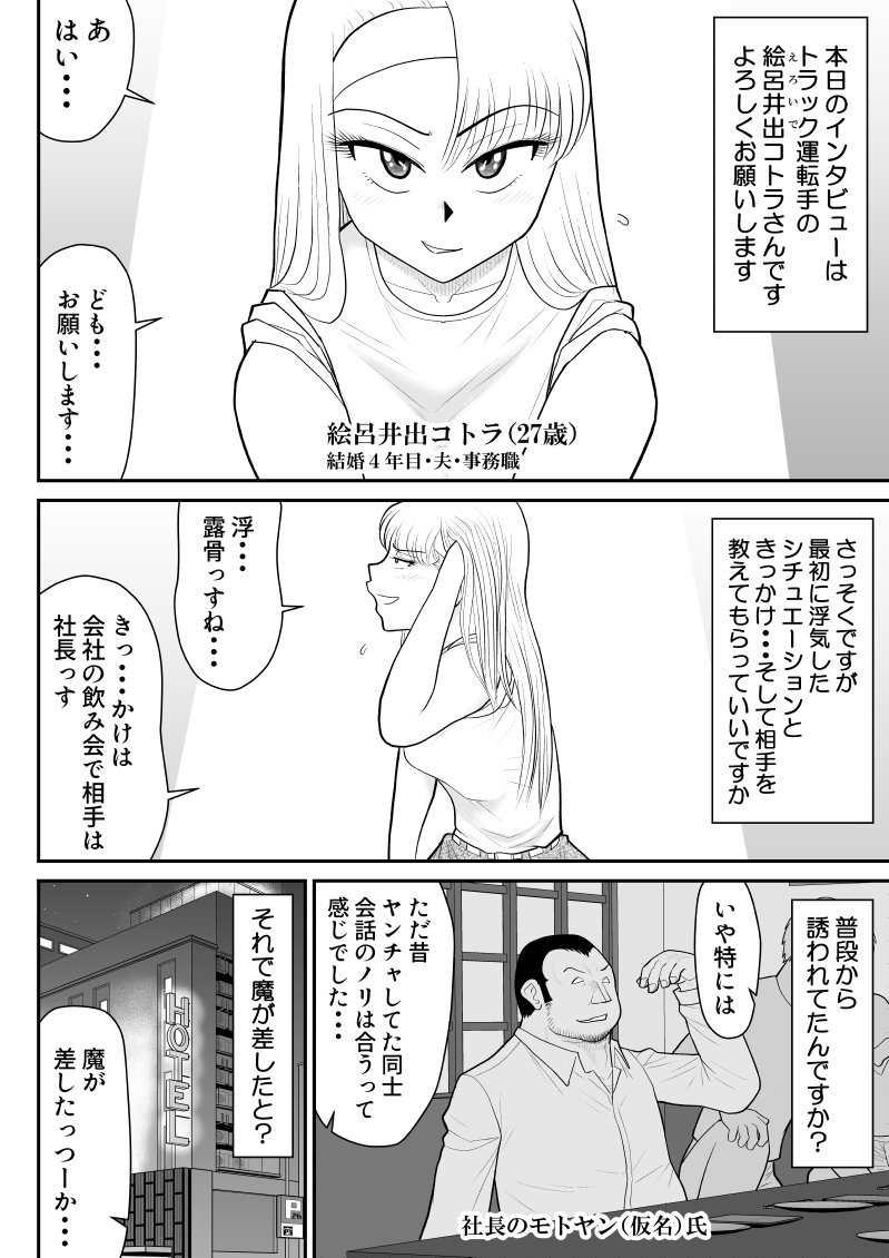 Uwaki intabyuu - Page 4