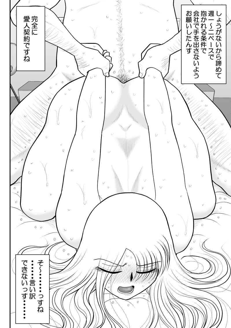 Uwaki intabyuu - Page 46