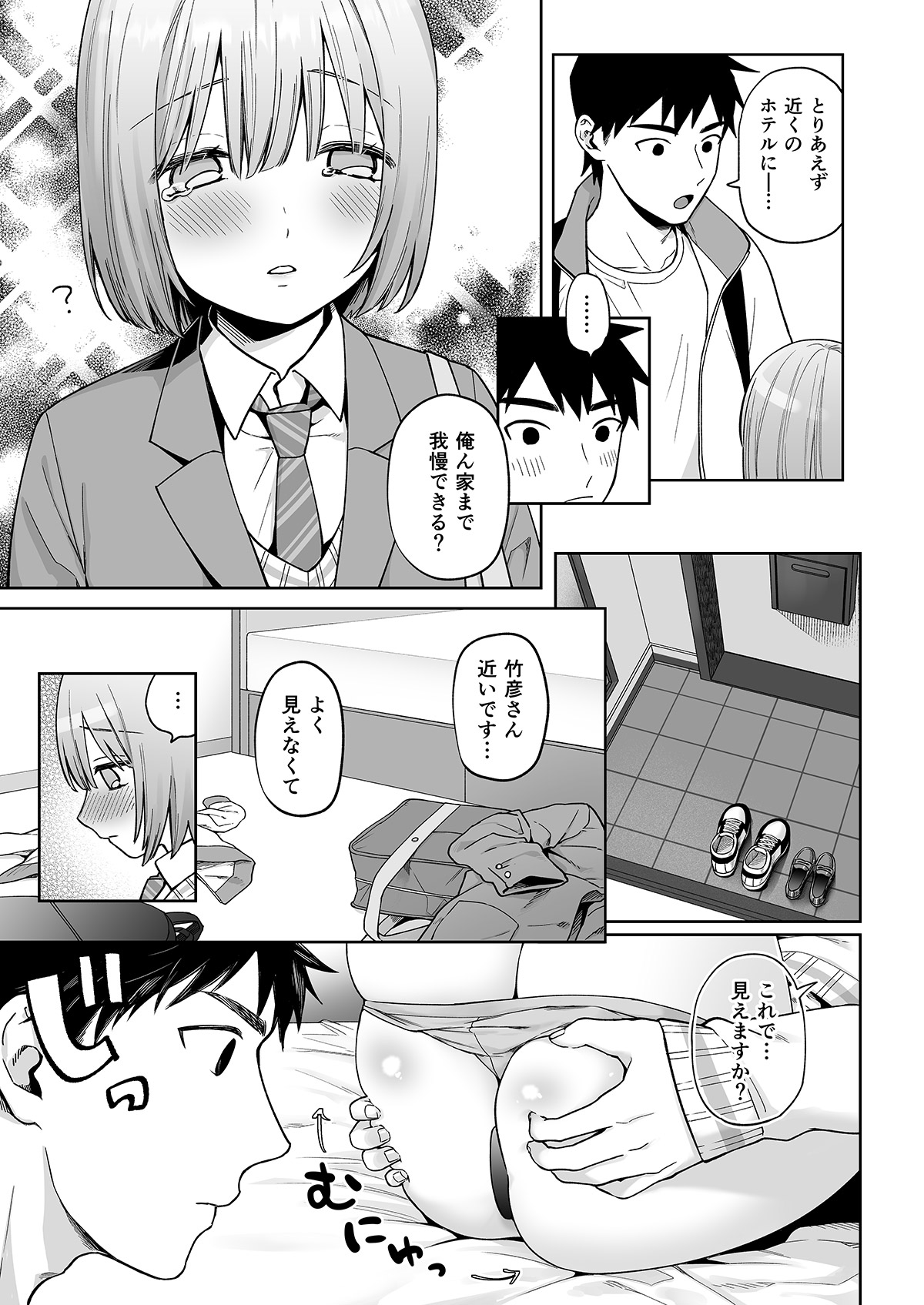 Iori-kun to o tsukiai - Page 10