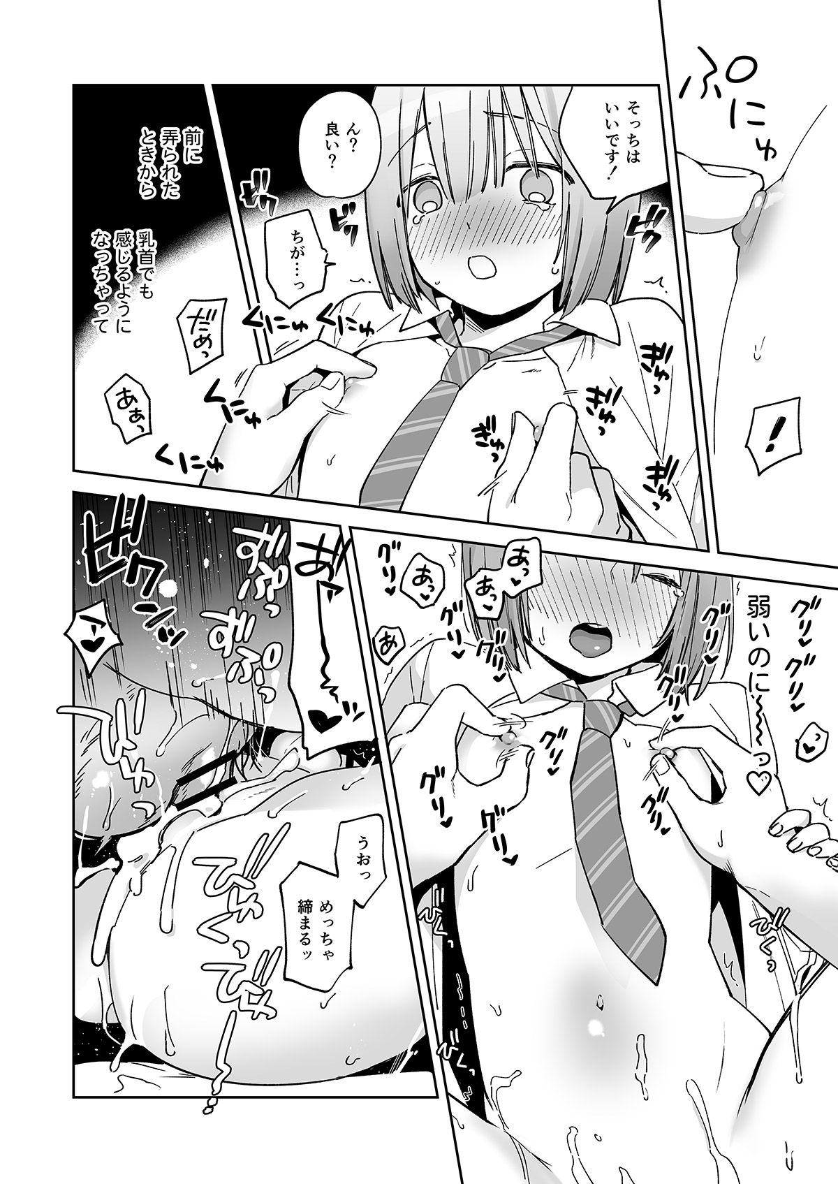 Iori-kun to o tsukiai - Page 19