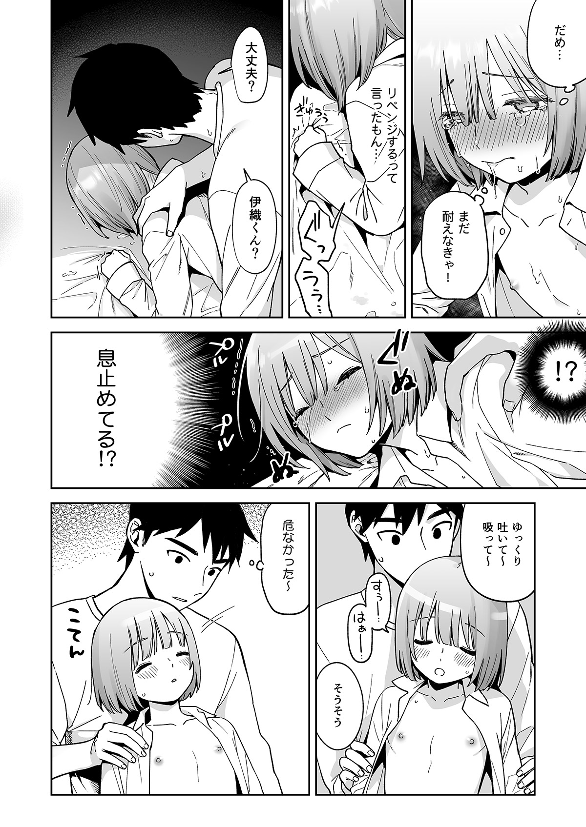 Iori-kun to o tsukiai - Page 23