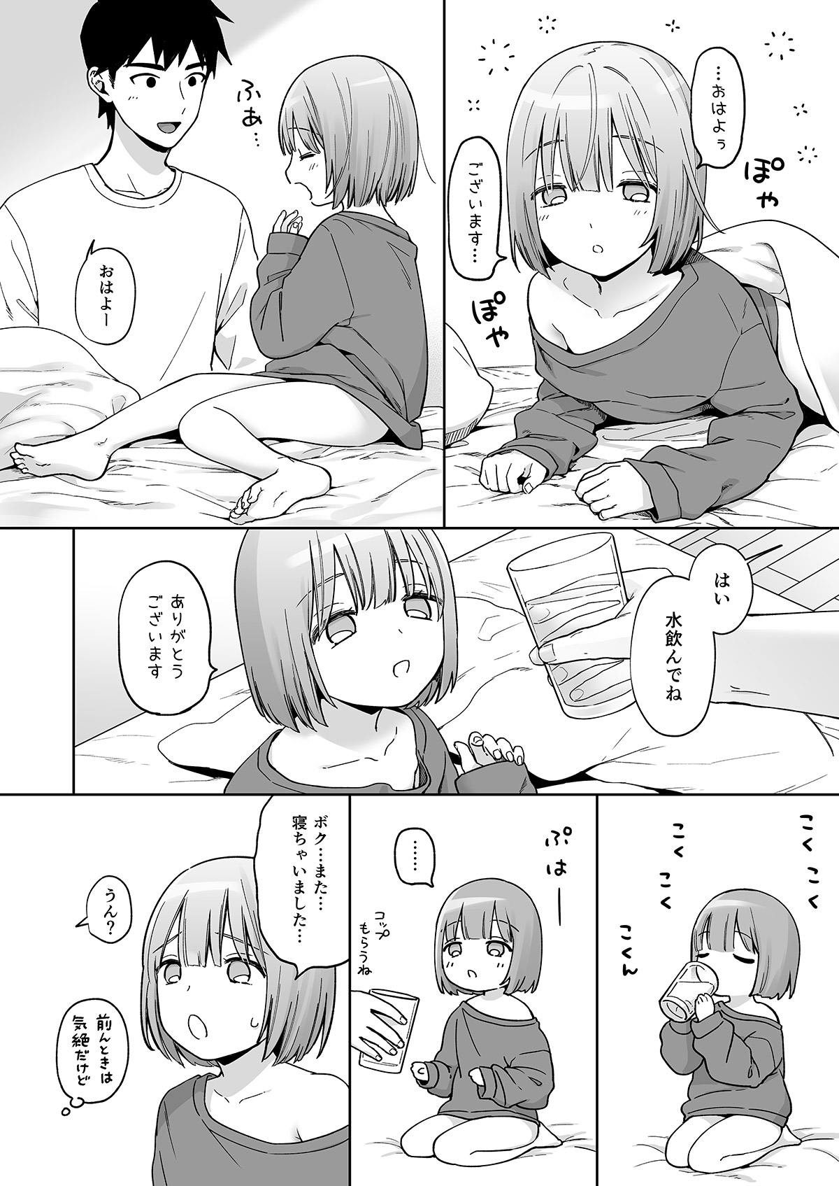 Iori-kun to o tsukiai - Page 25