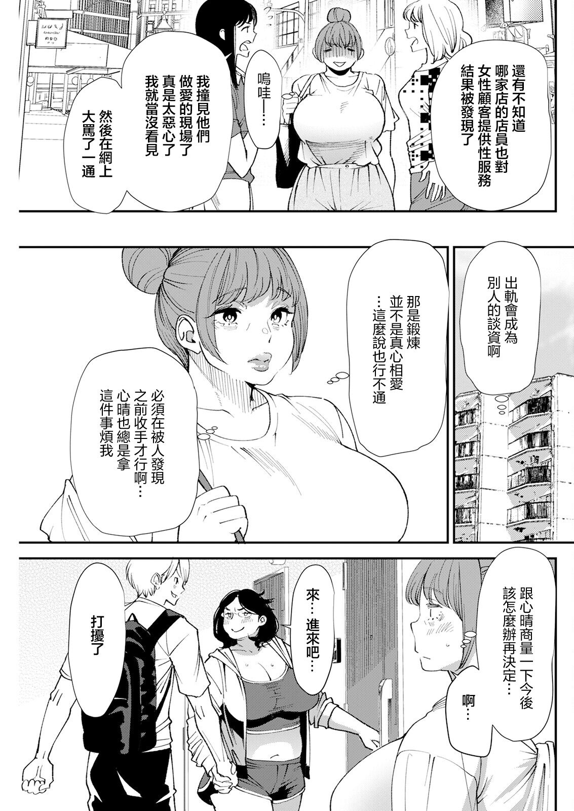 ぽっちゃり人妻姉妹の淫乱セクササイズ 4 - Page 5
