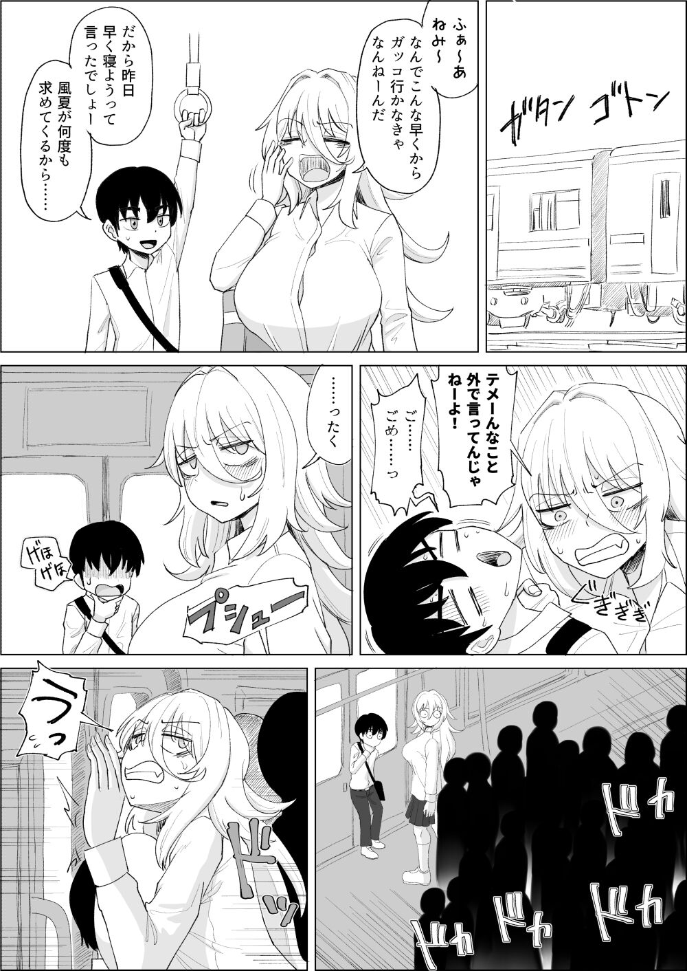 「Kaze natsu, sonogo. 1」 - Page 14