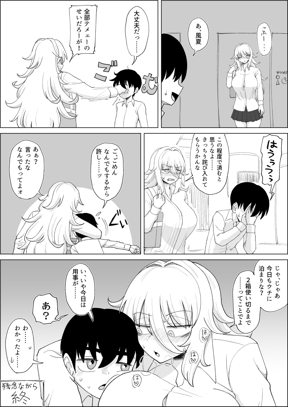 「Kaze natsu, sonogo. 1」 - Page 26