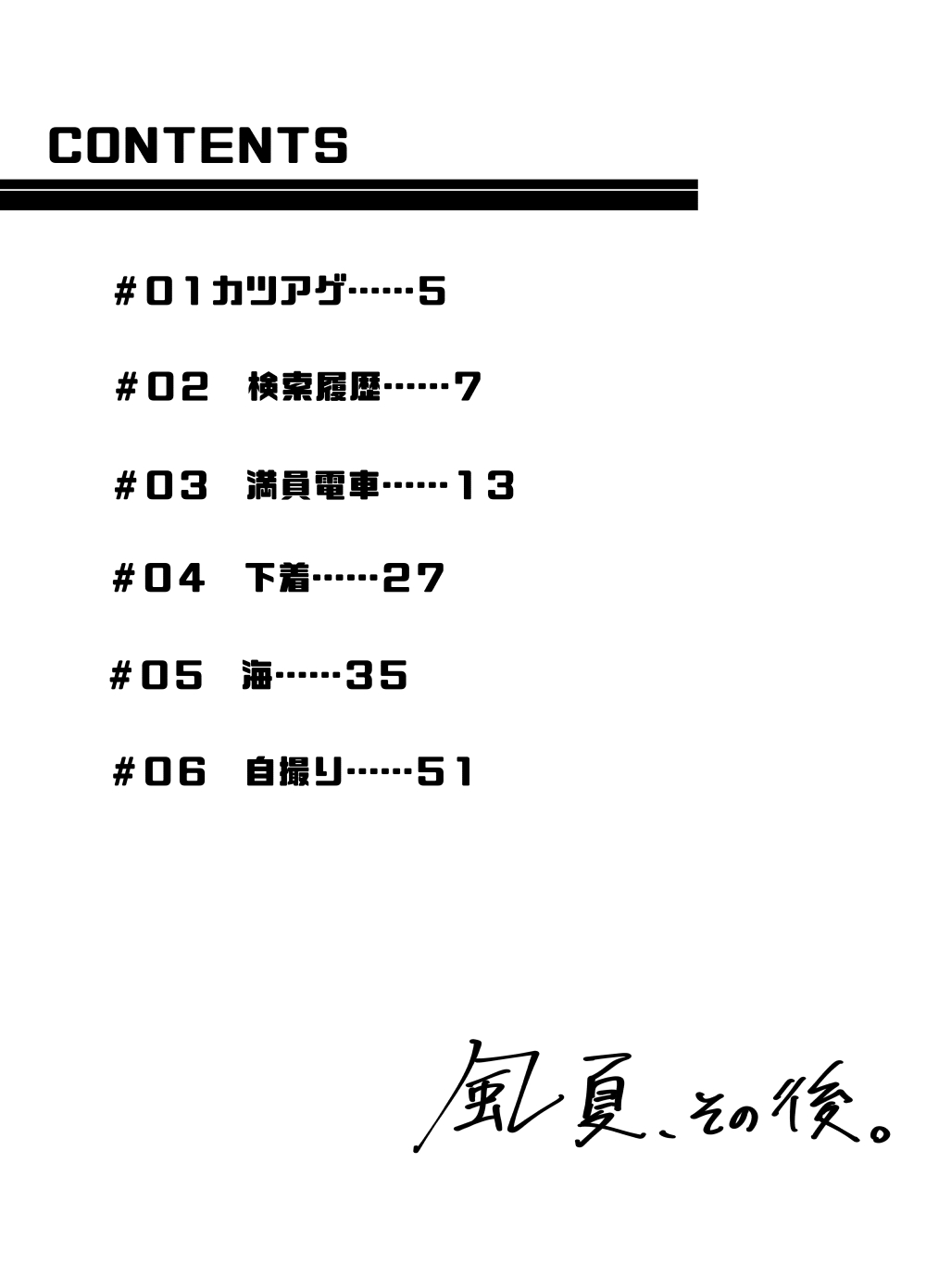 「Kaze natsu, sonogo. 1」 - Page 3