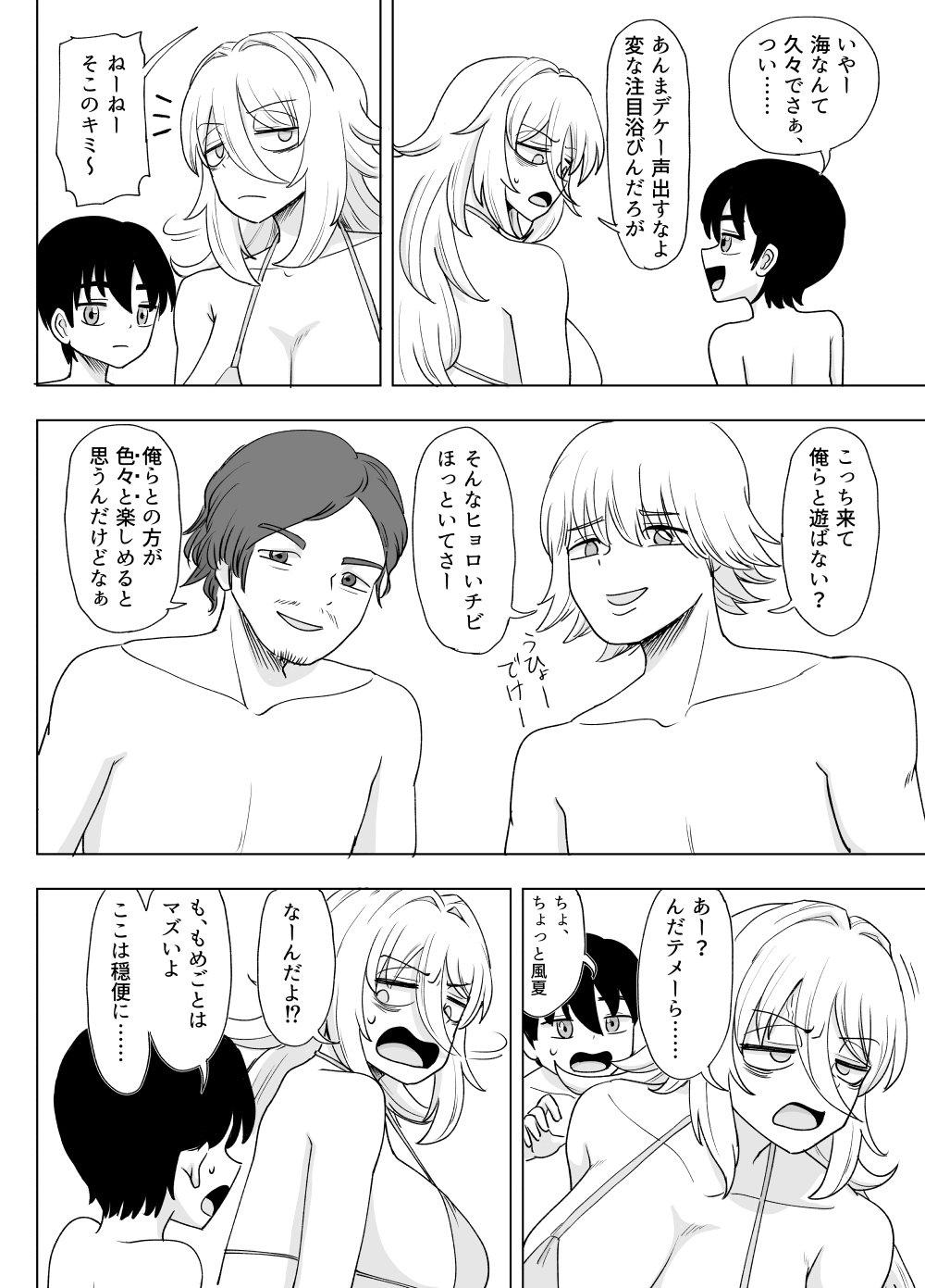 「Kaze natsu, sonogo. 1」 - Page 37