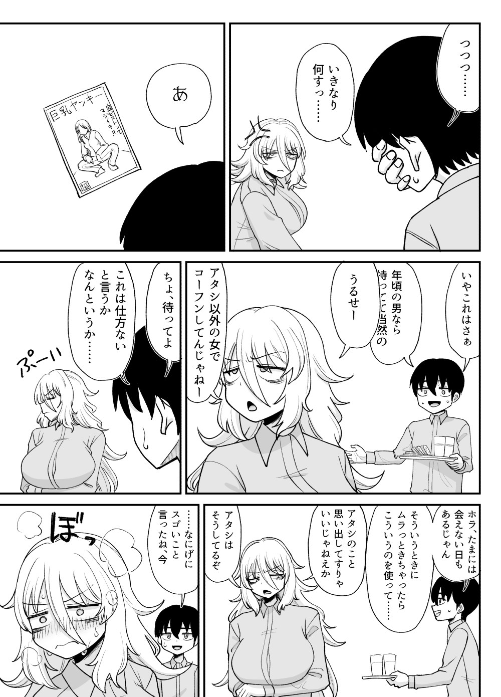「Kaze natsu, sonogo. 1」 - Page 54