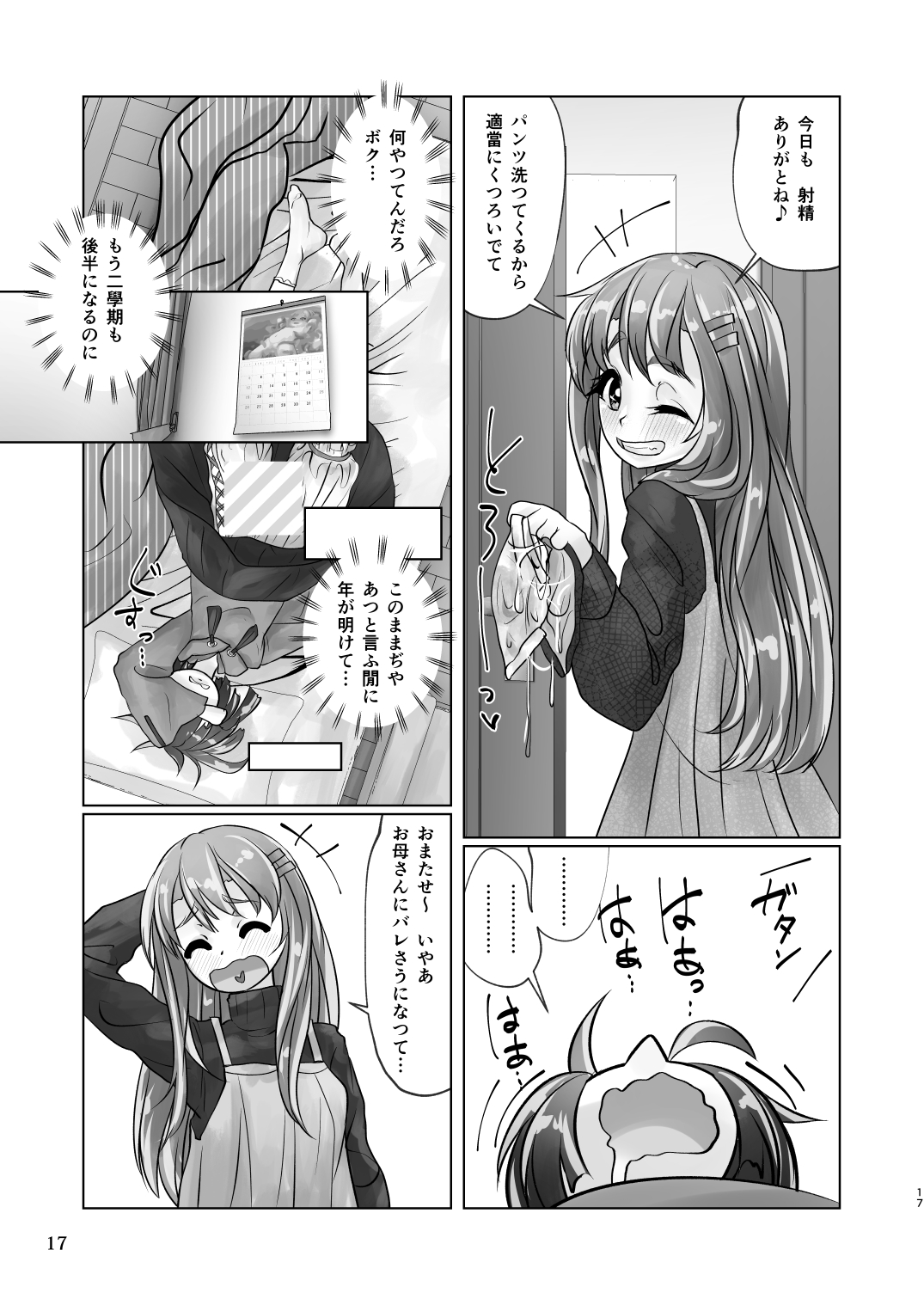 百合色の輸贏 紅閨第四 - Page 17