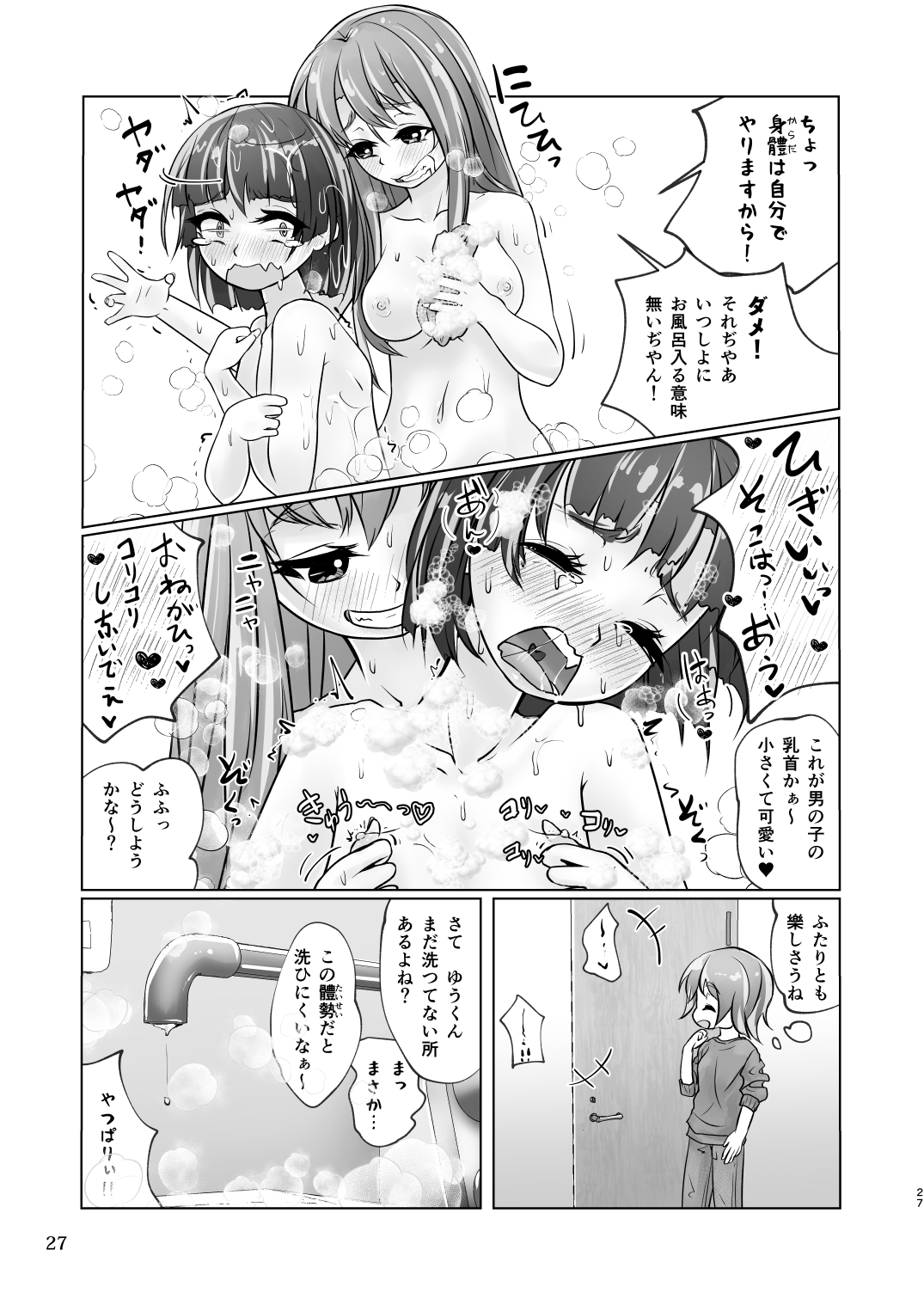 百合色の輸贏 紅閨第四 - Page 27