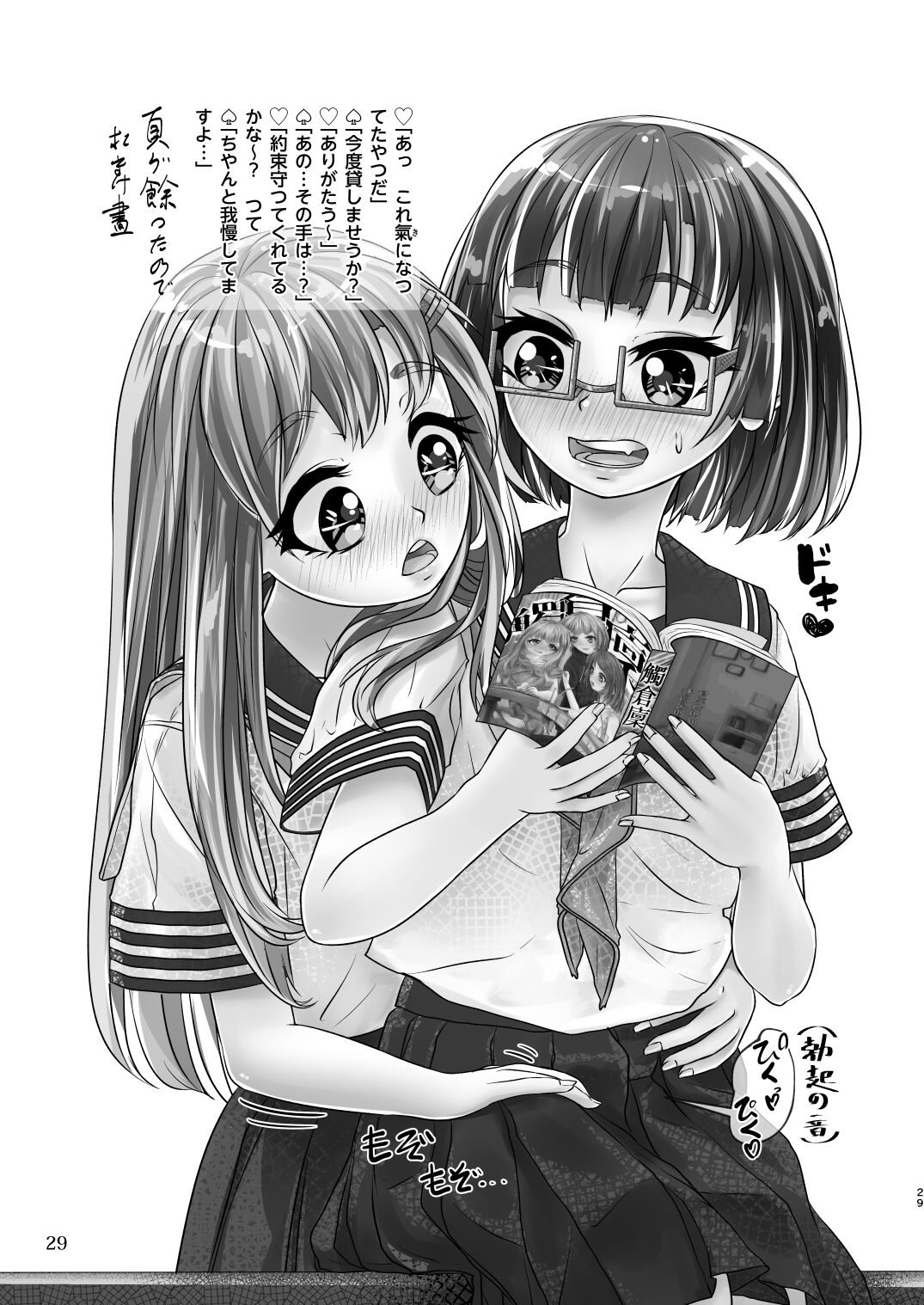 Yuri-iro no Yuei Ryokuin Dai Ni - Page 29