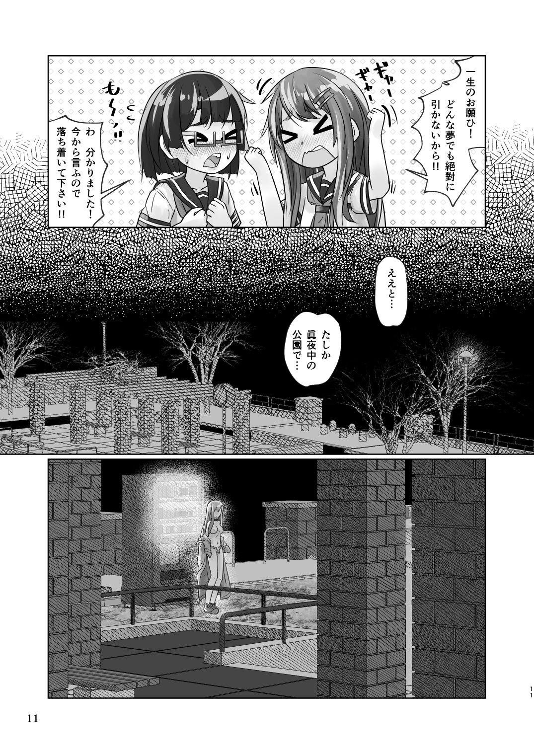 Yuri-iro no Yuei Fukubi Dai San - Page 11