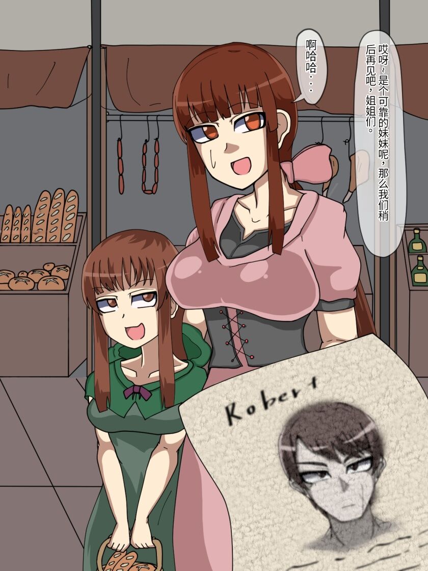 淫魔化桑拿开业啦!篇章（机翻） - Page 26
